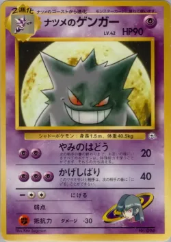 Sabrina's Gengar 「YAMABUKI_CITY_GYM_DECK No. 032」「JP」